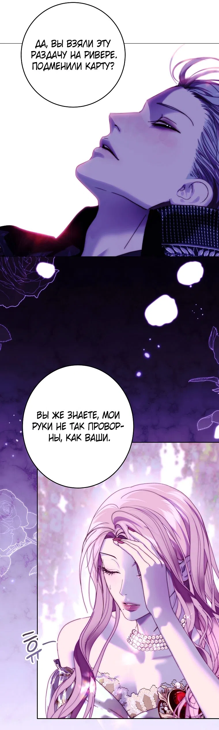 Страница 6 главы 21 манги Осколки разбитой хрустальной туфельки / Shards of a Broken Glass Slipper