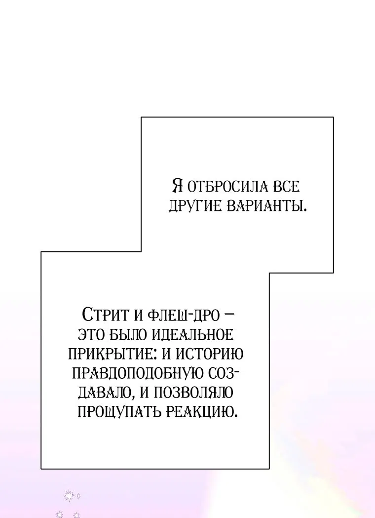 Страница 8 главы 21 манги Осколки разбитой хрустальной туфельки / Shards of a Broken Glass Slipper
