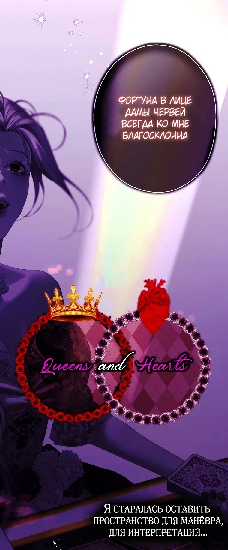 Страница 9 главы 21 манги Осколки разбитой хрустальной туфельки / Shards of a Broken Glass Slipper