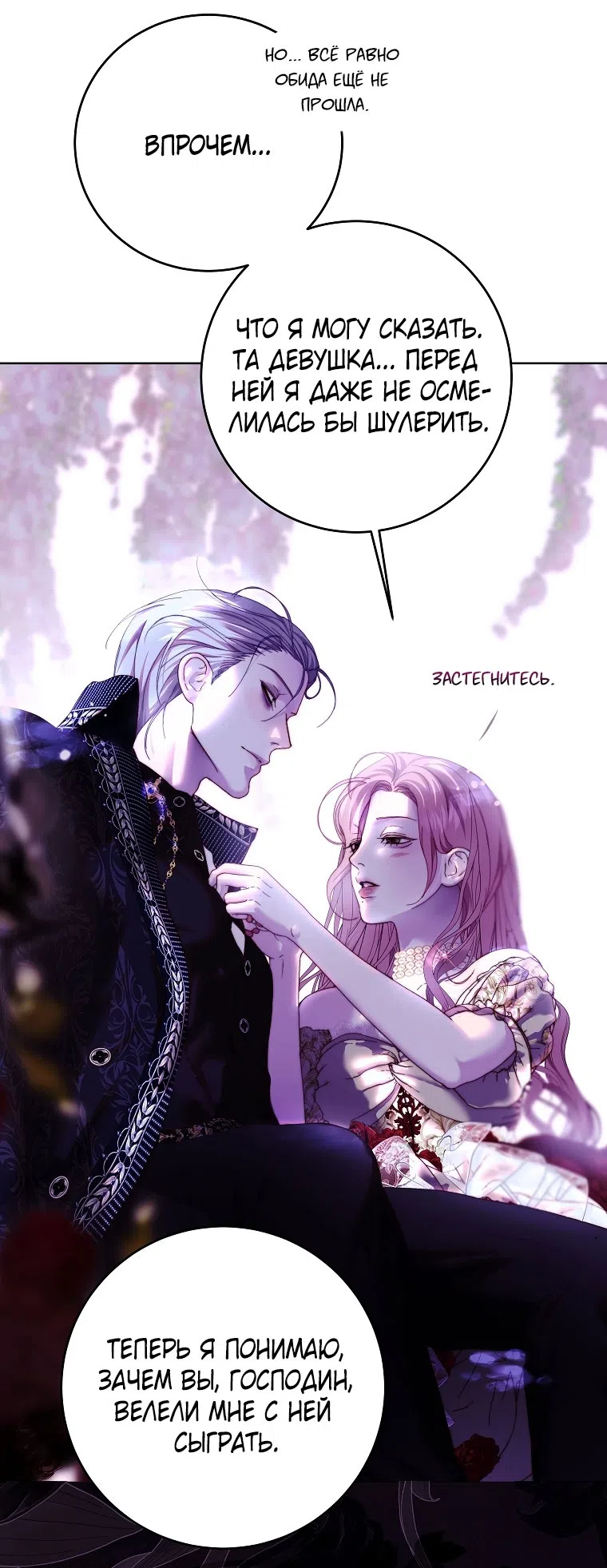 Страница 11 главы 21 манги Осколки разбитой хрустальной туфельки / Shards of a Broken Glass Slipper