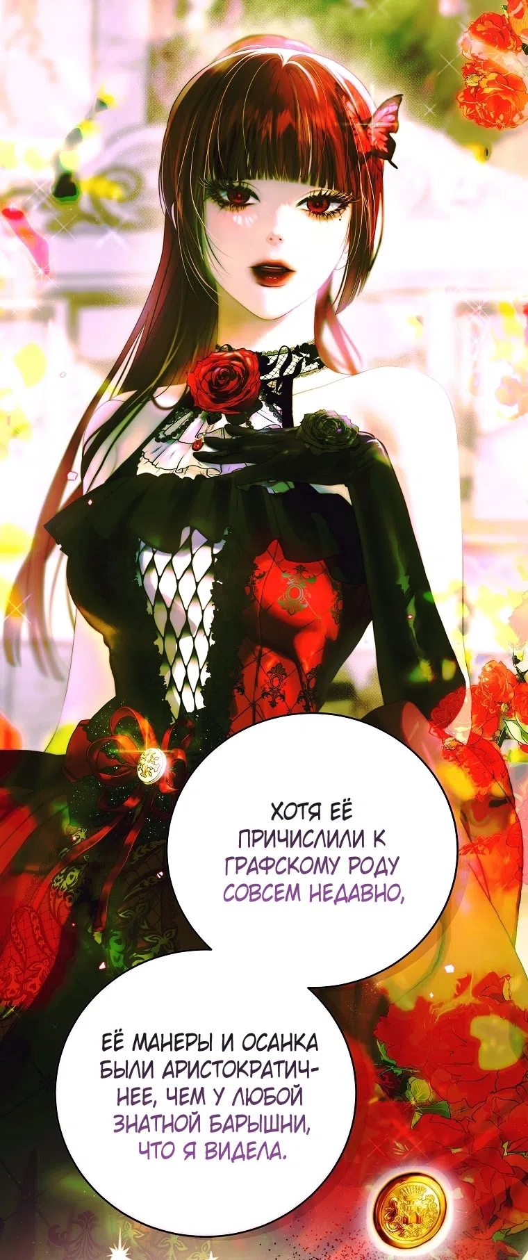 Страница 13 главы 21 манги Осколки разбитой хрустальной туфельки / Shards of a Broken Glass Slipper