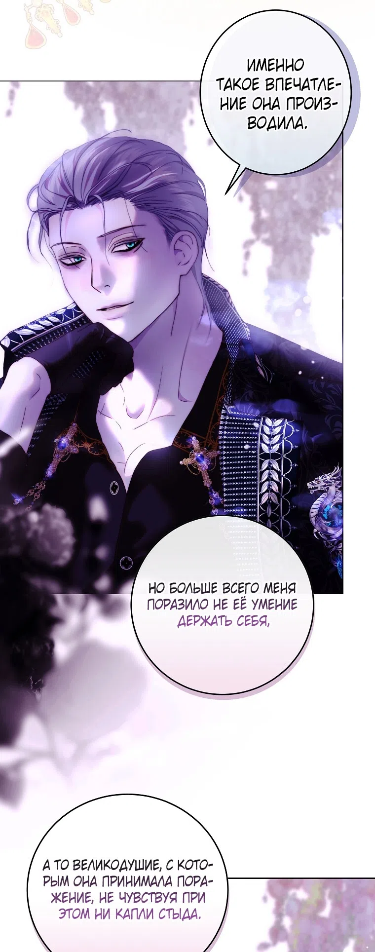 Страница 15 главы 21 манги Осколки разбитой хрустальной туфельки / Shards of a Broken Glass Slipper