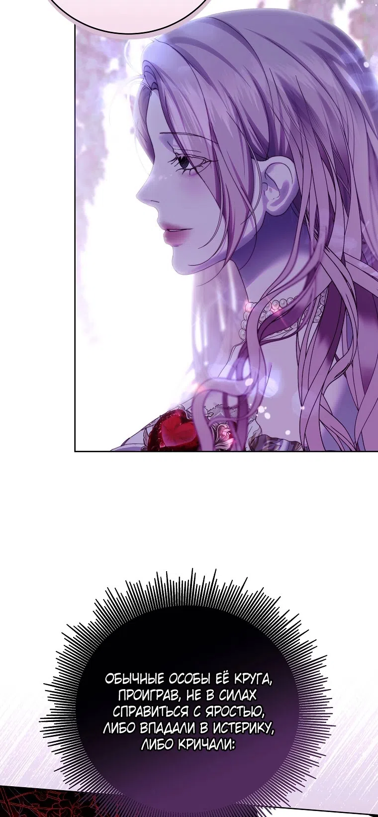 Страница 16 главы 21 манги Осколки разбитой хрустальной туфельки / Shards of a Broken Glass Slipper