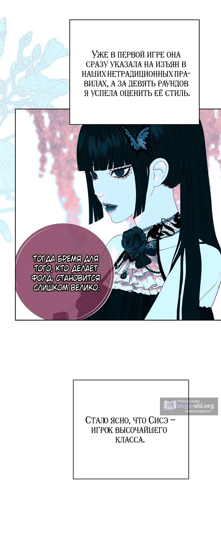 Страница 21 главы 21 манги Осколки разбитой хрустальной туфельки / Shards of a Broken Glass Slipper
