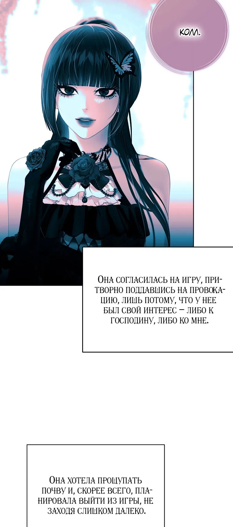 Страница 23 главы 21 манги Осколки разбитой хрустальной туфельки / Shards of a Broken Glass Slipper