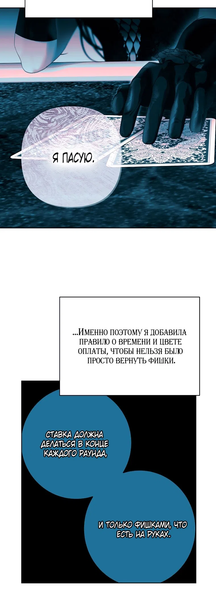 Страница 24 главы 21 манги Осколки разбитой хрустальной туфельки / Shards of a Broken Glass Slipper