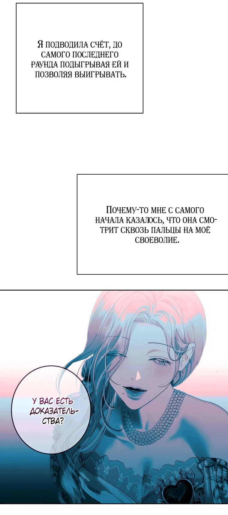 Страница 26 главы 21 манги Осколки разбитой хрустальной туфельки / Shards of a Broken Glass Slipper