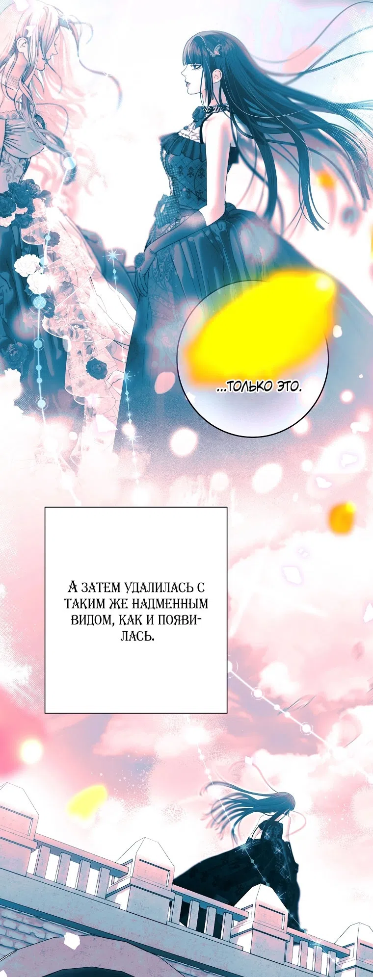 Страница 30 главы 21 манги Осколки разбитой хрустальной туфельки / Shards of a Broken Glass Slipper