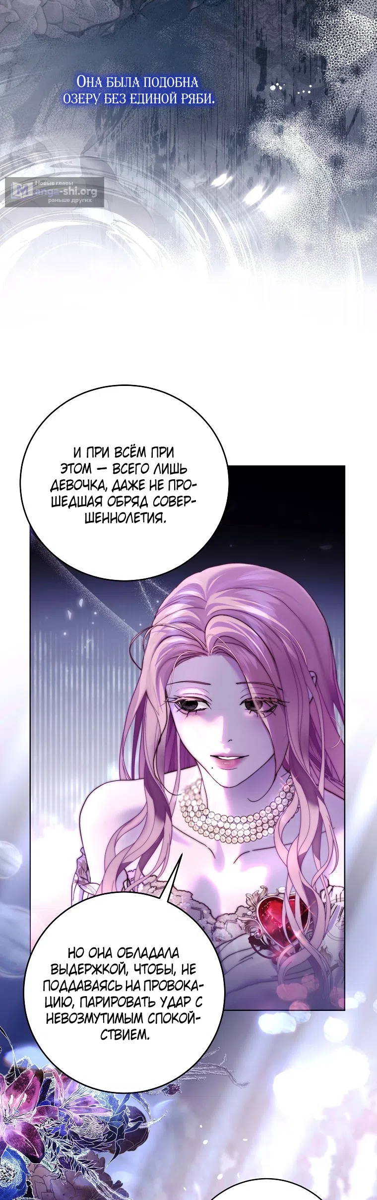 Страница 32 главы 21 манги Осколки разбитой хрустальной туфельки / Shards of a Broken Glass Slipper