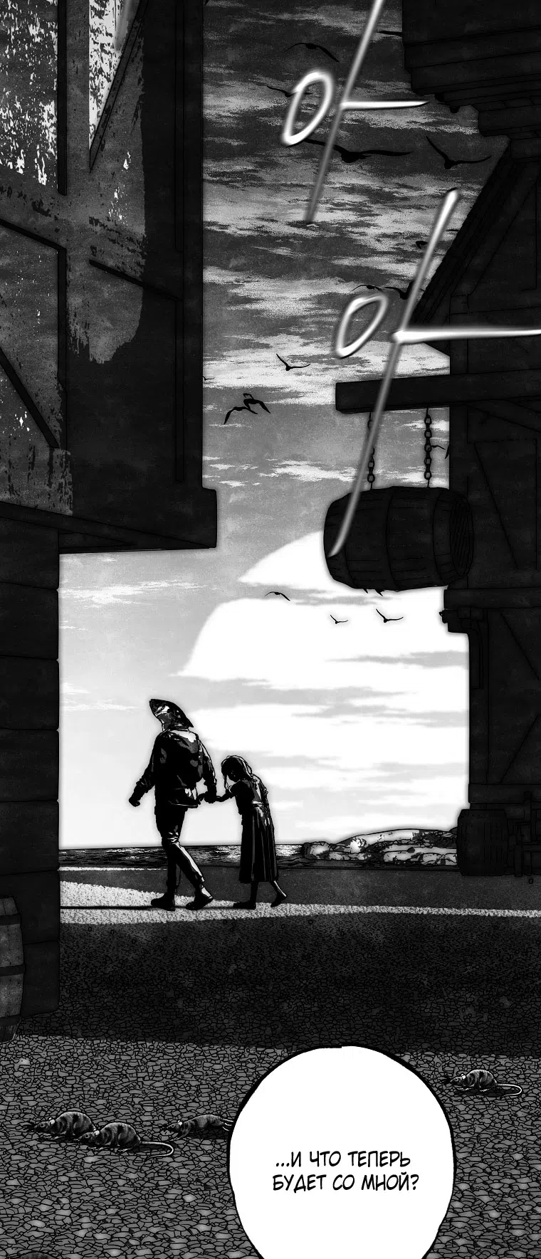 Страница 39 главы 21 манги Осколки разбитой хрустальной туфельки / Shards of a Broken Glass Slipper