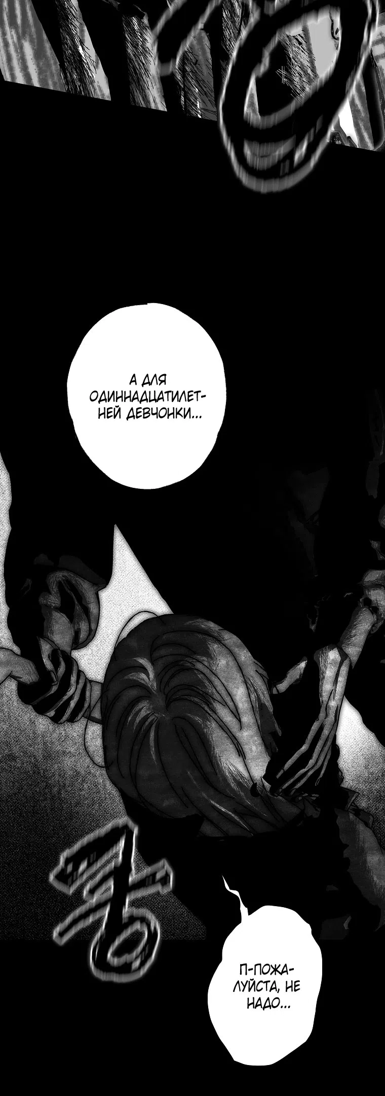 Страница 42 главы 21 манги Осколки разбитой хрустальной туфельки / Shards of a Broken Glass Slipper