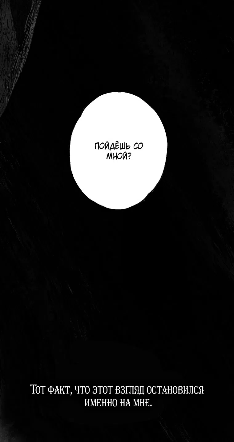 Страница 51 главы 21 манги Осколки разбитой хрустальной туфельки / Shards of a Broken Glass Slipper