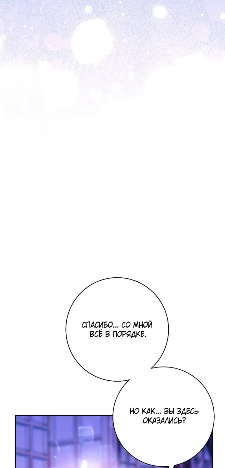 Страница 9 главы 25 манги Осколки разбитой хрустальной туфельки / Shards of a Broken Glass Slipper