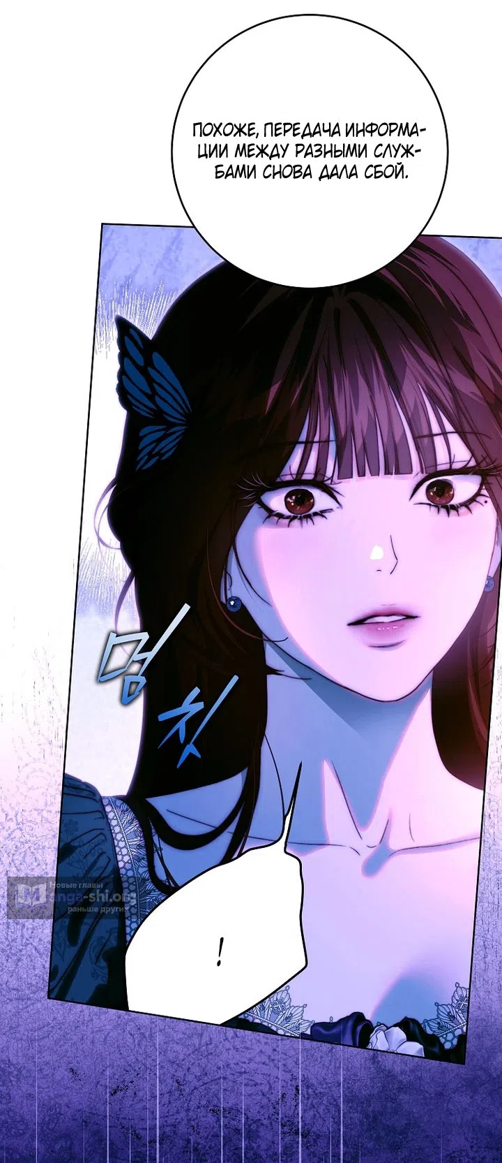 Страница 12 главы 25 манги Осколки разбитой хрустальной туфельки / Shards of a Broken Glass Slipper