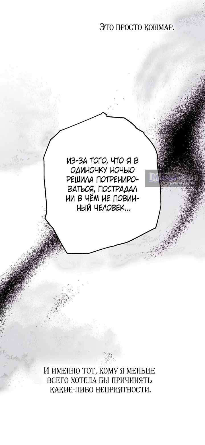 Страница 16 главы 25 манги Осколки разбитой хрустальной туфельки / Shards of a Broken Glass Slipper