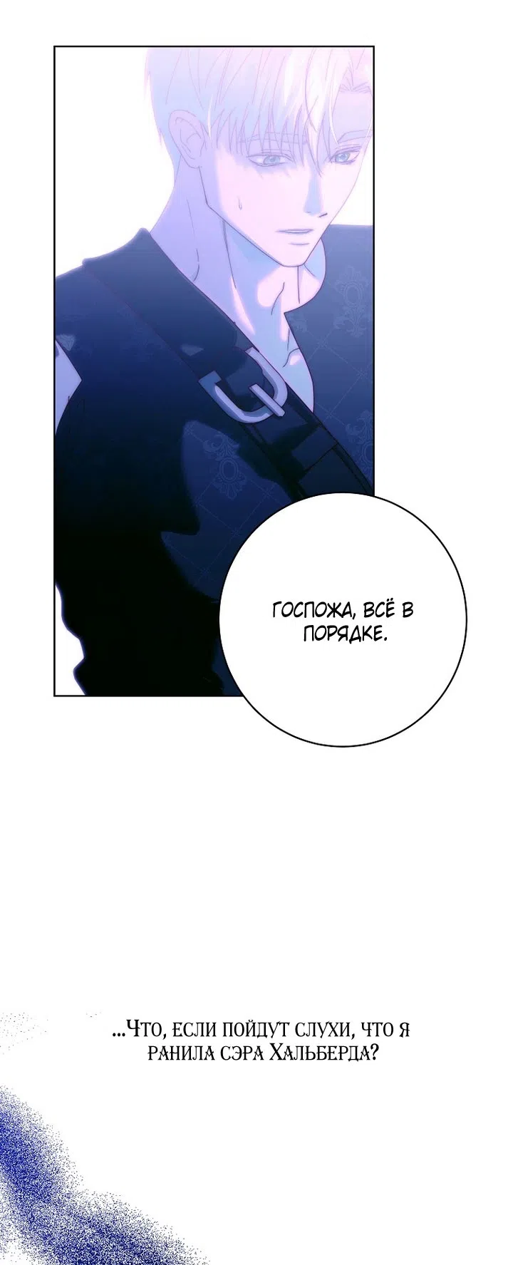 Страница 17 главы 25 манги Осколки разбитой хрустальной туфельки / Shards of a Broken Glass Slipper