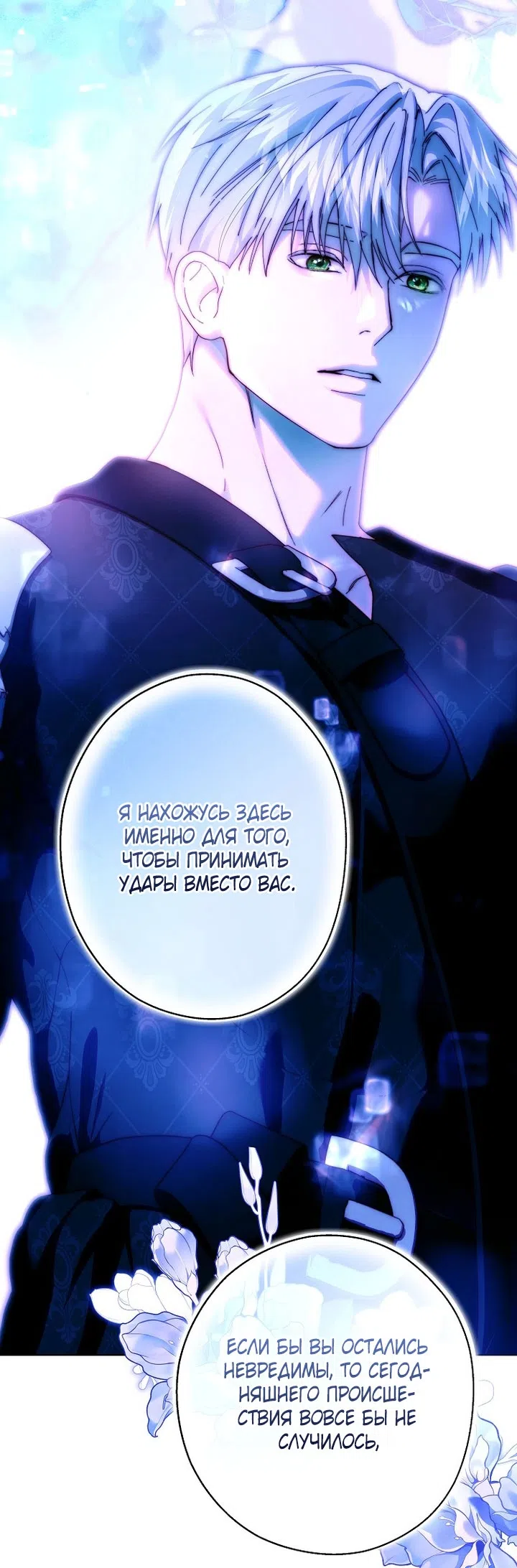 Страница 20 главы 25 манги Осколки разбитой хрустальной туфельки / Shards of a Broken Glass Slipper