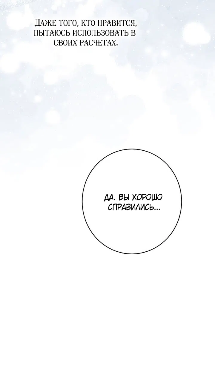 Страница 22 главы 25 манги Осколки разбитой хрустальной туфельки / Shards of a Broken Glass Slipper