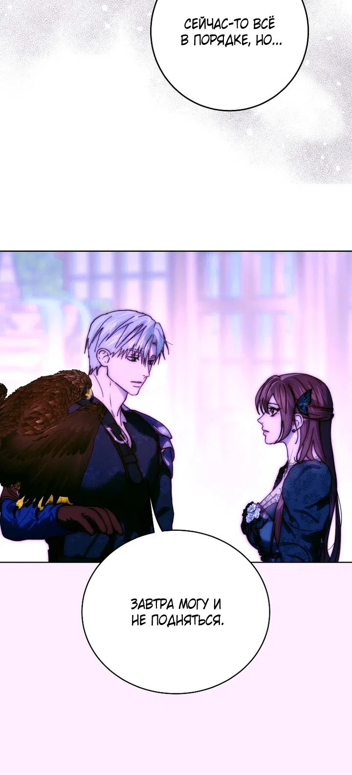 Страница 24 главы 25 манги Осколки разбитой хрустальной туфельки / Shards of a Broken Glass Slipper