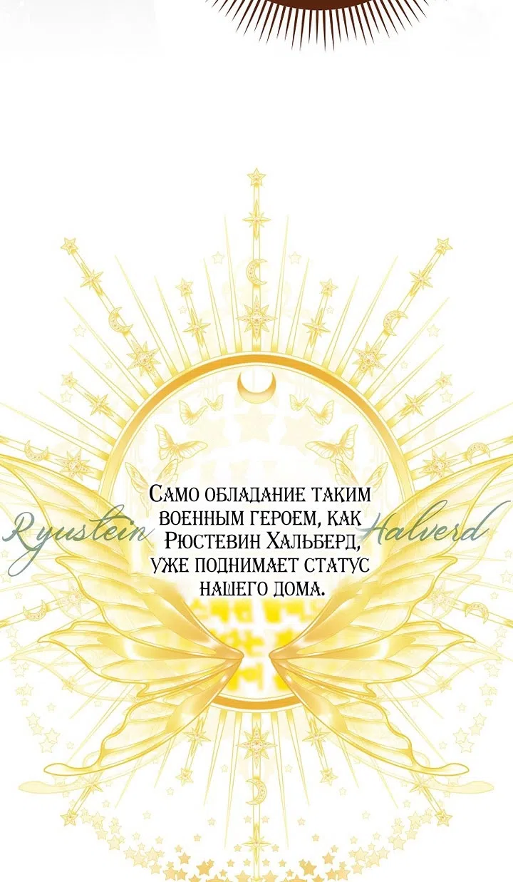 Страница 38 главы 25 манги Осколки разбитой хрустальной туфельки / Shards of a Broken Glass Slipper