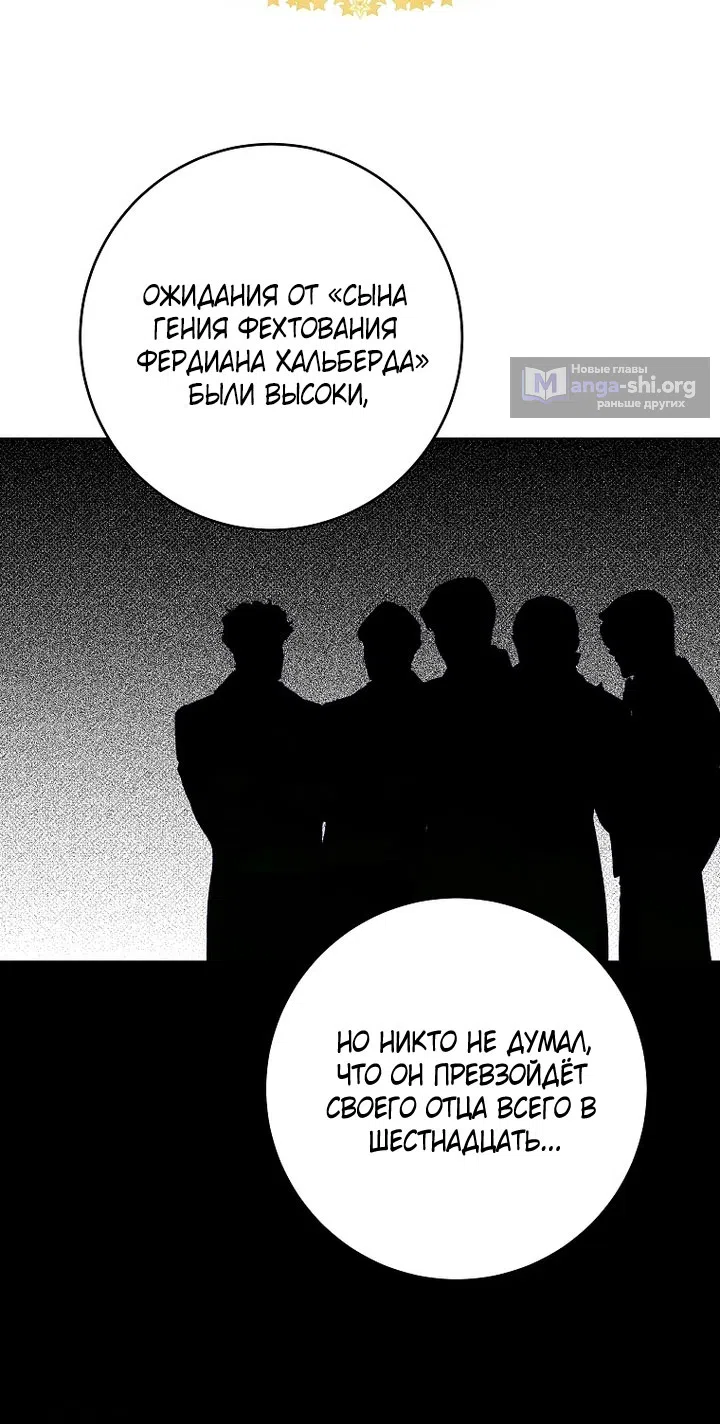 Страница 39 главы 25 манги Осколки разбитой хрустальной туфельки / Shards of a Broken Glass Slipper