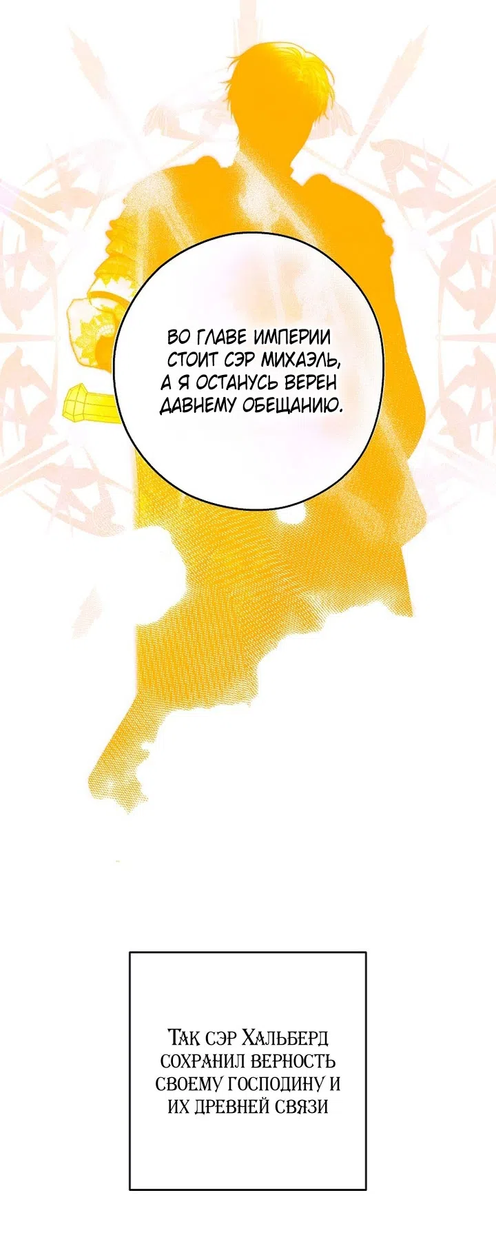 Страница 46 главы 25 манги Осколки разбитой хрустальной туфельки / Shards of a Broken Glass Slipper
