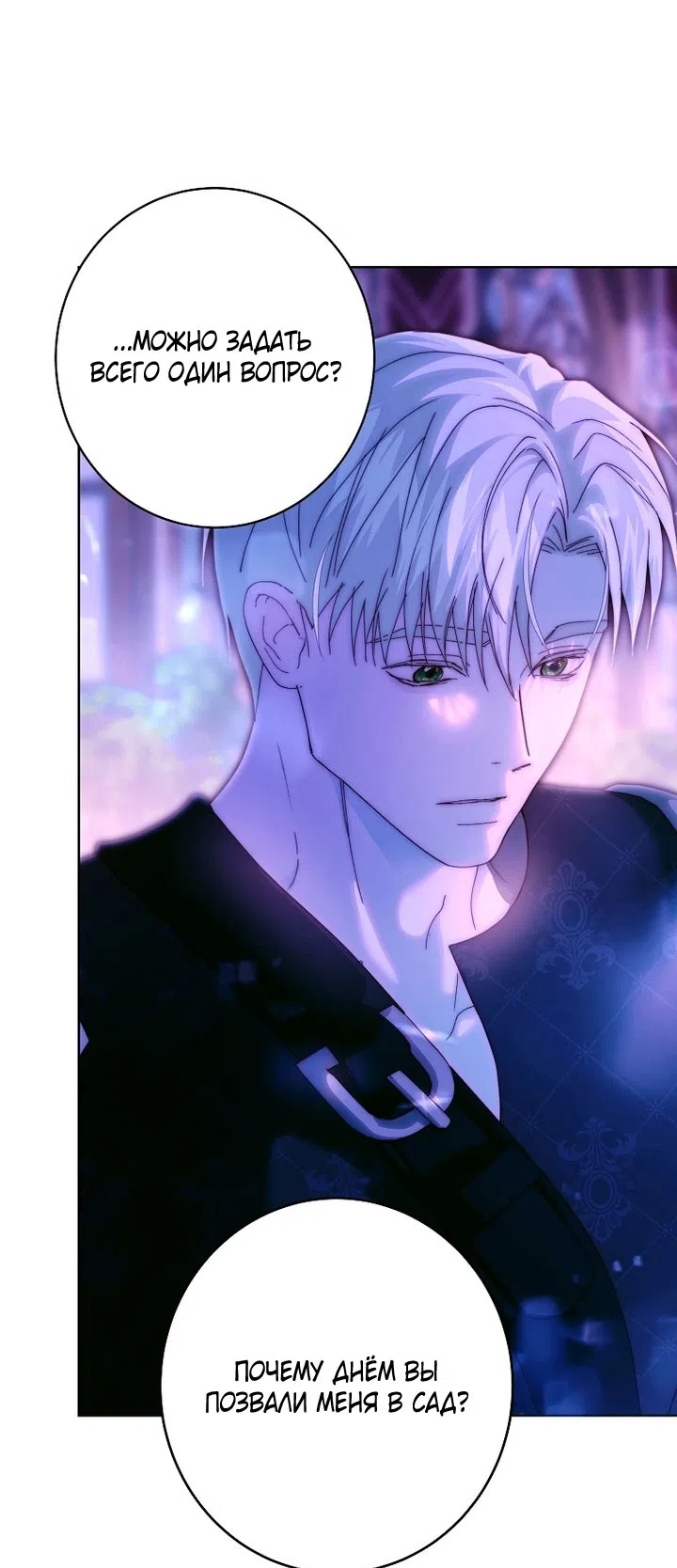Страница 50 главы 25 манги Осколки разбитой хрустальной туфельки / Shards of a Broken Glass Slipper