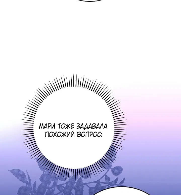 Страница 51 главы 25 манги Осколки разбитой хрустальной туфельки / Shards of a Broken Glass Slipper
