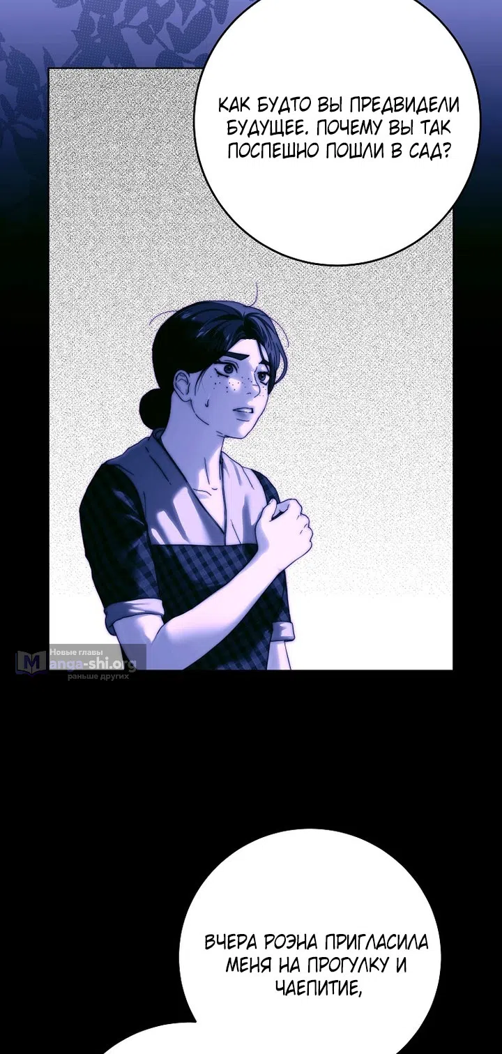 Страница 52 главы 25 манги Осколки разбитой хрустальной туфельки / Shards of a Broken Glass Slipper