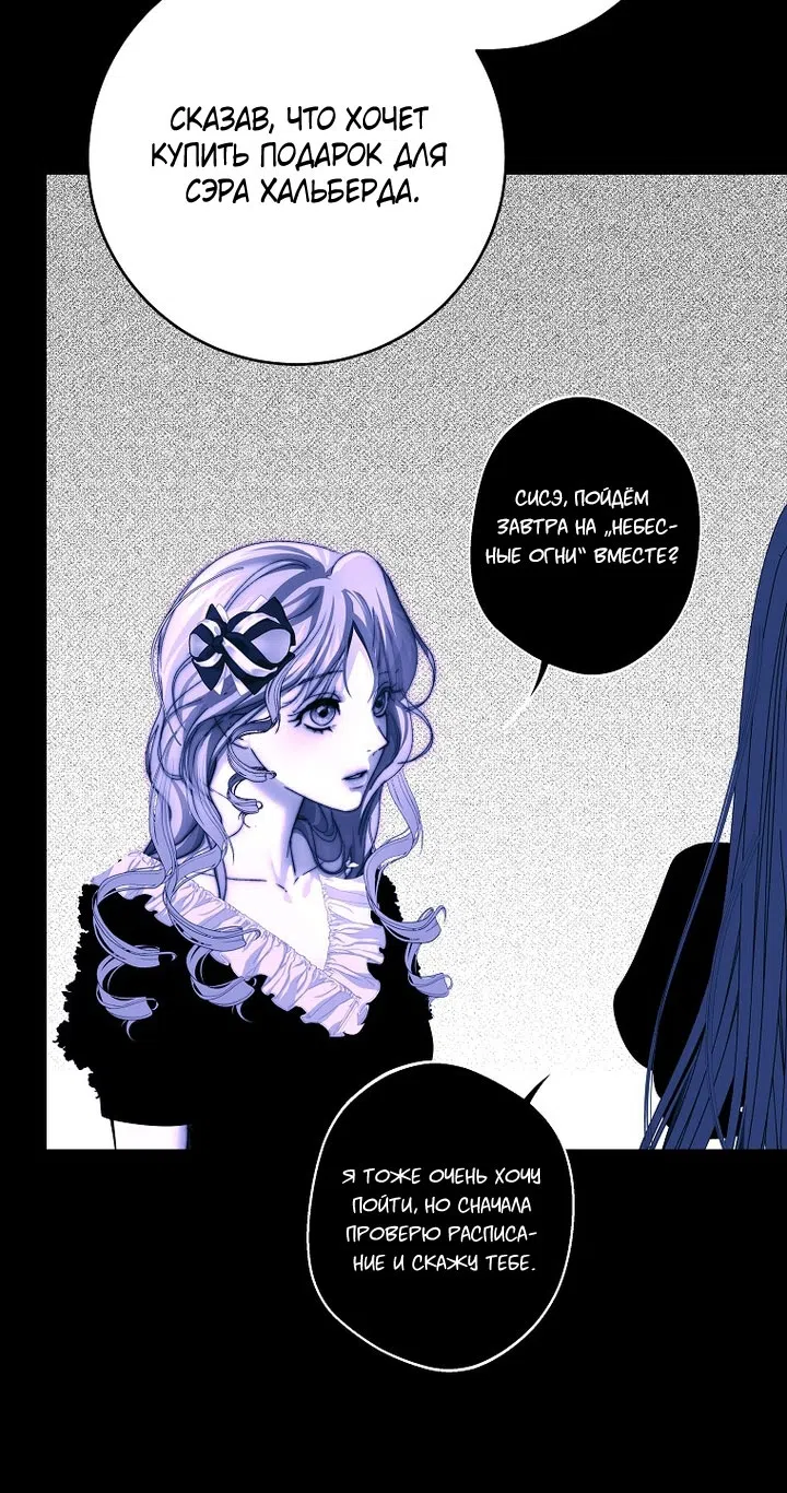 Страница 53 главы 25 манги Осколки разбитой хрустальной туфельки / Shards of a Broken Glass Slipper