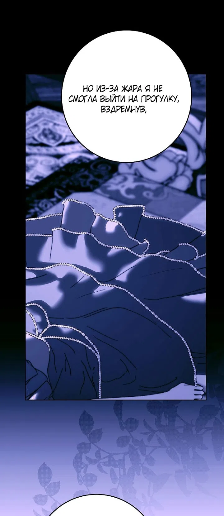 Страница 54 главы 25 манги Осколки разбитой хрустальной туфельки / Shards of a Broken Glass Slipper