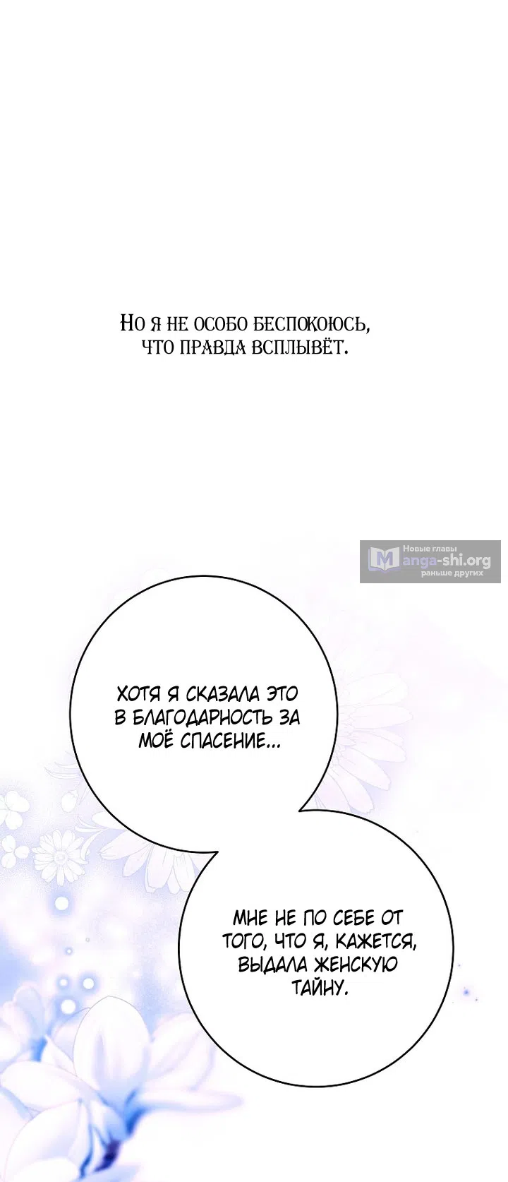 Страница 56 главы 25 манги Осколки разбитой хрустальной туфельки / Shards of a Broken Glass Slipper