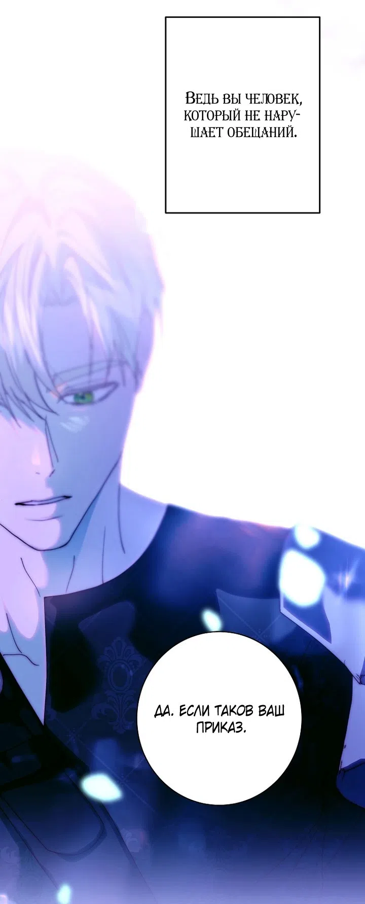 Страница 58 главы 25 манги Осколки разбитой хрустальной туфельки / Shards of a Broken Glass Slipper