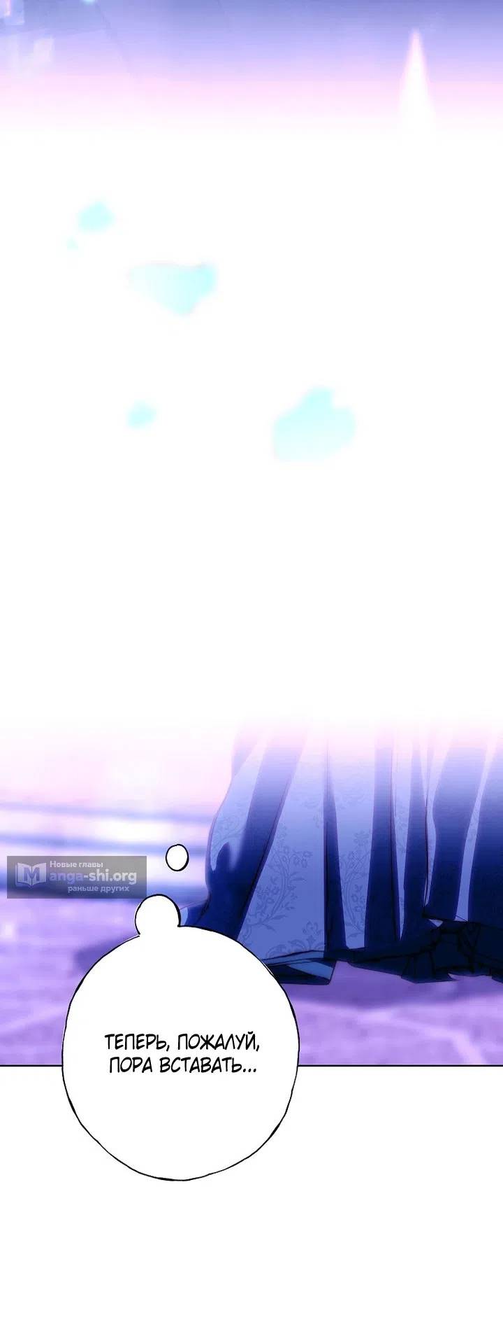 Страница 59 главы 25 манги Осколки разбитой хрустальной туфельки / Shards of a Broken Glass Slipper