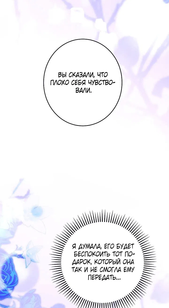 Страница 61 главы 25 манги Осколки разбитой хрустальной туфельки / Shards of a Broken Glass Slipper