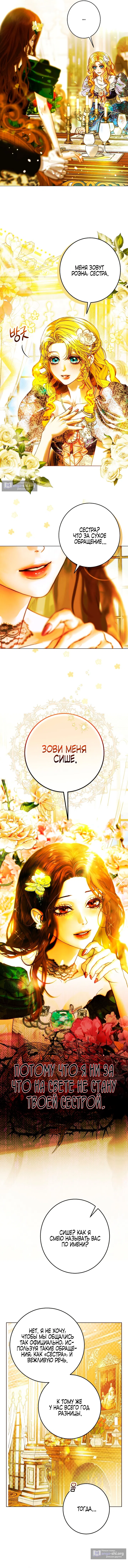 Страница 4 главы 3 манги Осколки разбитой хрустальной туфельки / Shards of a Broken Glass Slipper