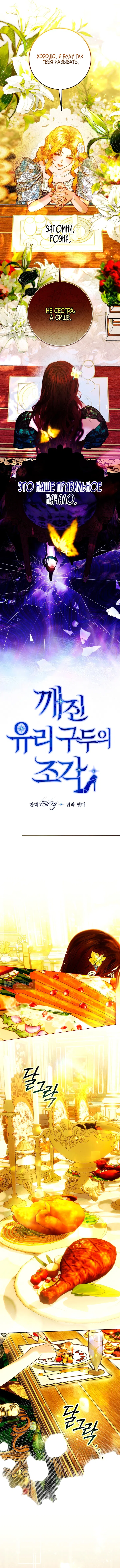 Страница 5 главы 3 манги Осколки разбитой хрустальной туфельки / Shards of a Broken Glass Slipper