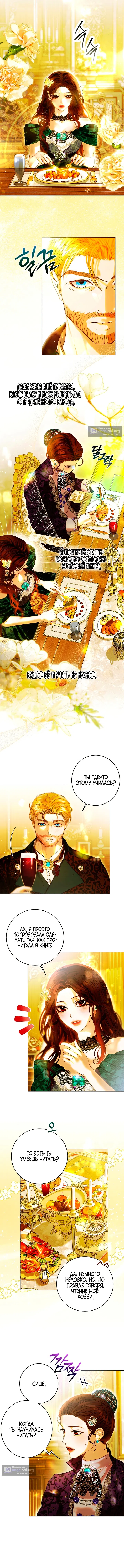 Страница 6 главы 3 манги Осколки разбитой хрустальной туфельки / Shards of a Broken Glass Slipper