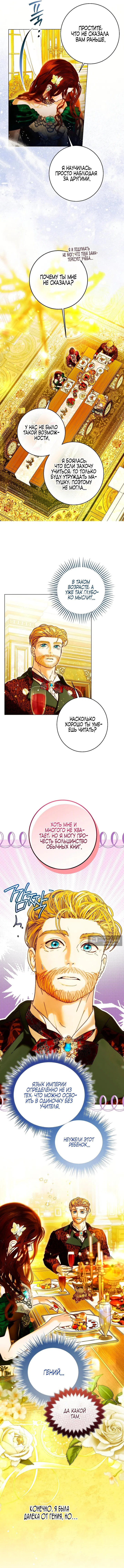 Страница 7 главы 3 манги Осколки разбитой хрустальной туфельки / Shards of a Broken Glass Slipper