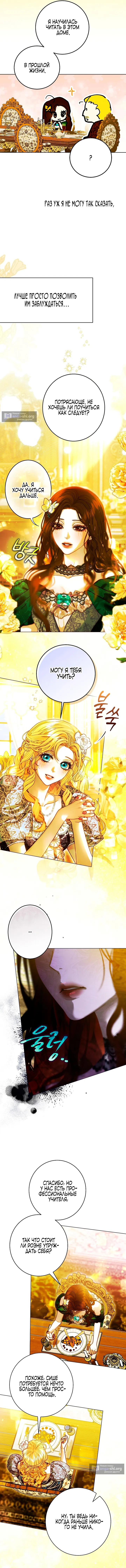 Страница 8 главы 3 манги Осколки разбитой хрустальной туфельки / Shards of a Broken Glass Slipper