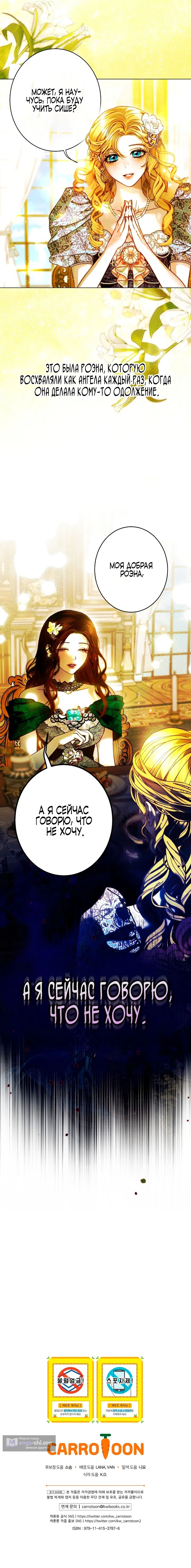 Страница 9 главы 3 манги Осколки разбитой хрустальной туфельки / Shards of a Broken Glass Slipper