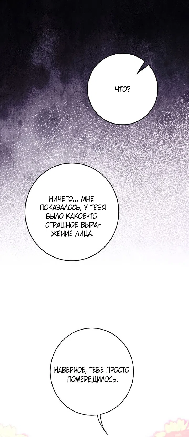 Страница 5 главы 24 манги Осколки разбитой хрустальной туфельки / Shards of a Broken Glass Slipper
