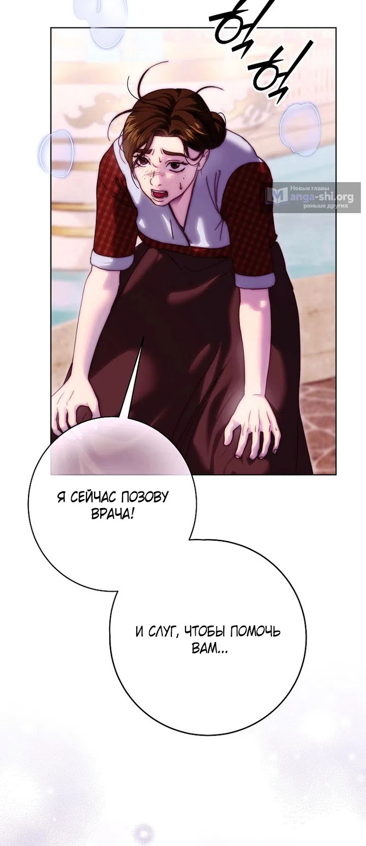 Страница 8 главы 24 манги Осколки разбитой хрустальной туфельки / Shards of a Broken Glass Slipper
