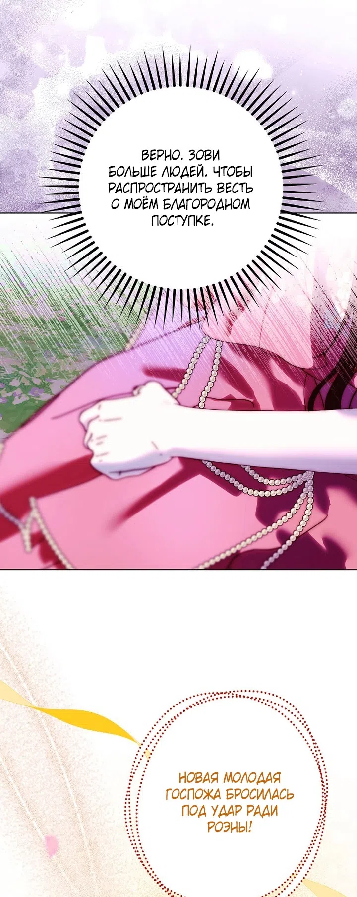 Страница 9 главы 24 манги Осколки разбитой хрустальной туфельки / Shards of a Broken Glass Slipper