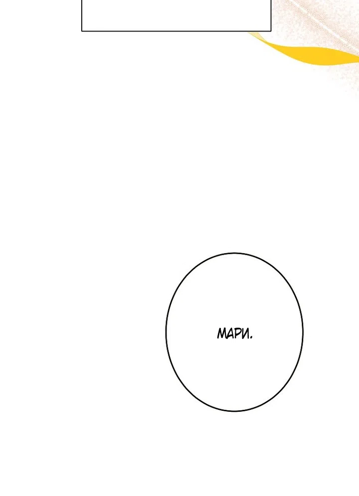 Страница 11 главы 24 манги Осколки разбитой хрустальной туфельки / Shards of a Broken Glass Slipper