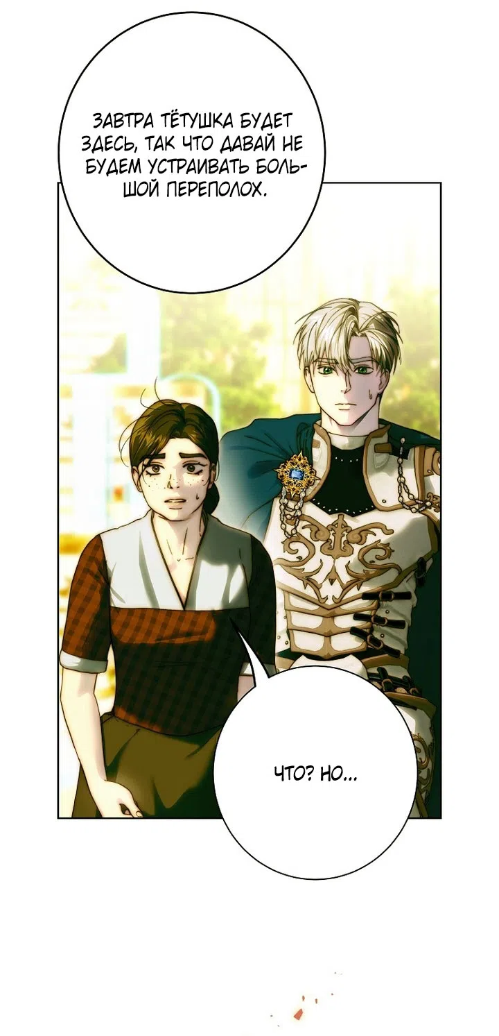 Страница 13 главы 24 манги Осколки разбитой хрустальной туфельки / Shards of a Broken Glass Slipper