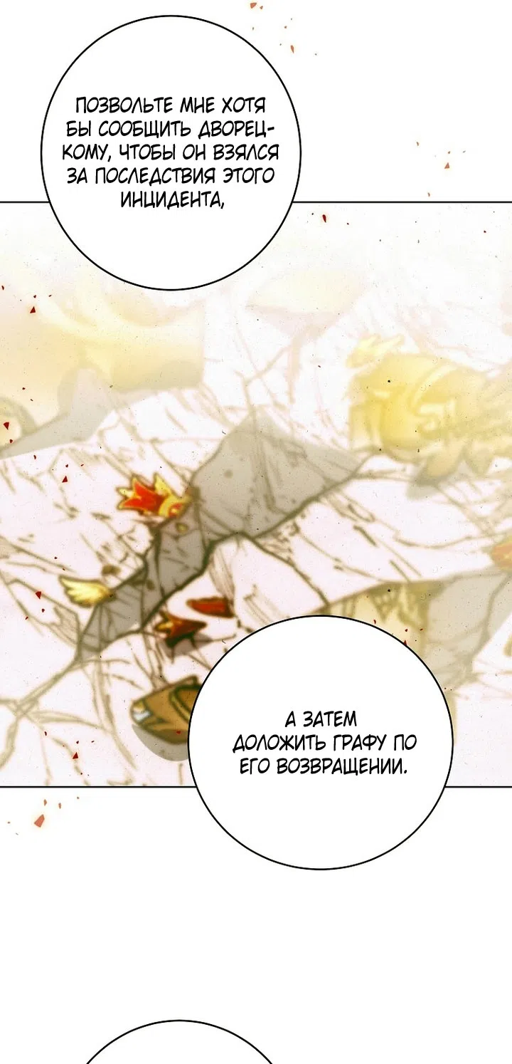 Страница 14 главы 24 манги Осколки разбитой хрустальной туфельки / Shards of a Broken Glass Slipper