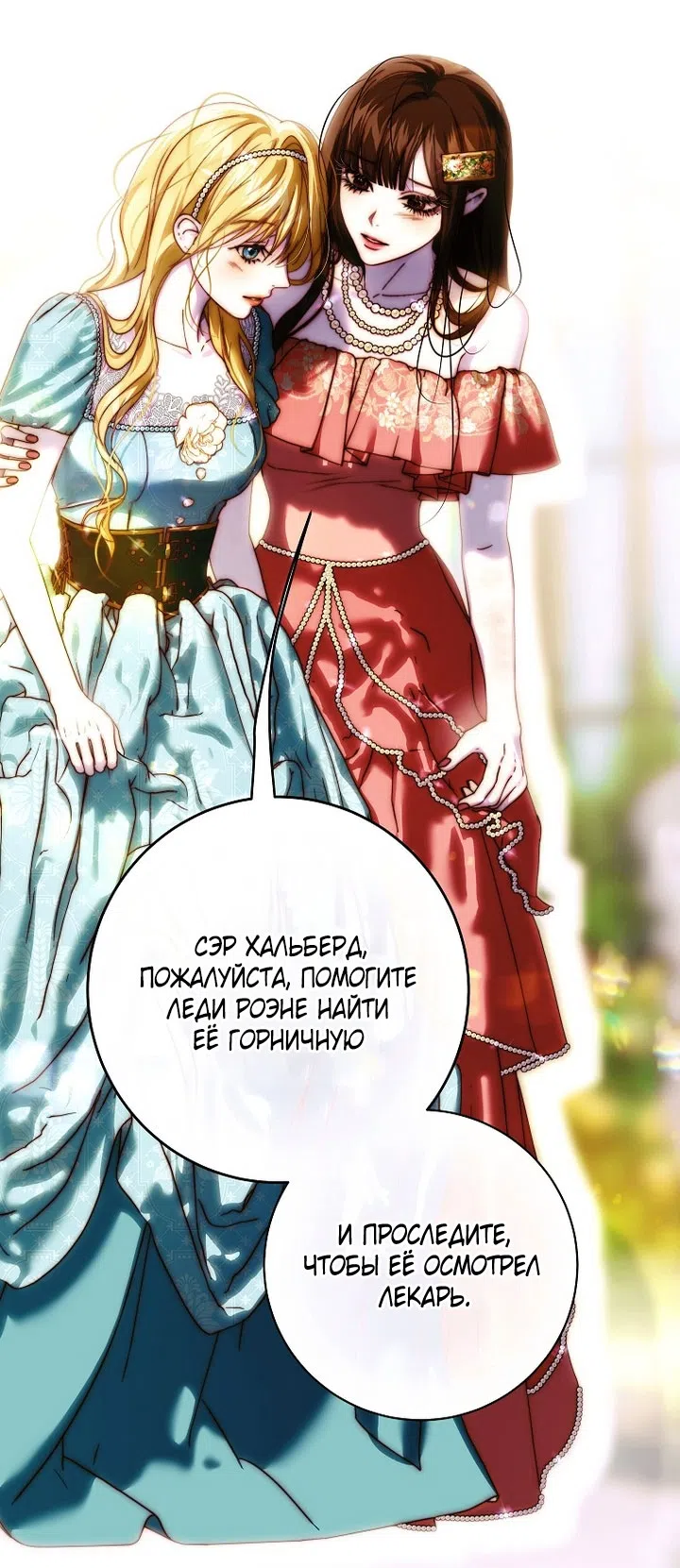 Страница 16 главы 24 манги Осколки разбитой хрустальной туфельки / Shards of a Broken Glass Slipper