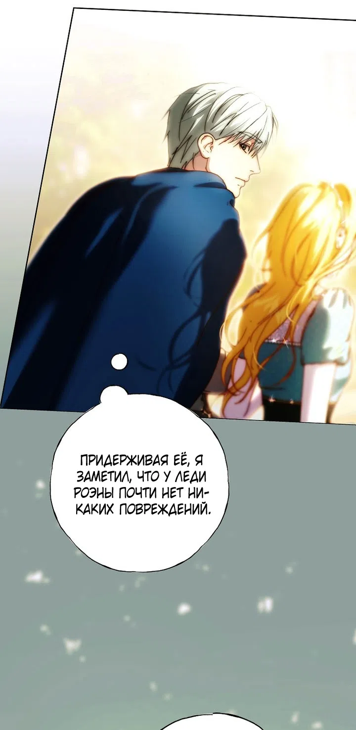 Страница 25 главы 24 манги Осколки разбитой хрустальной туфельки / Shards of a Broken Glass Slipper
