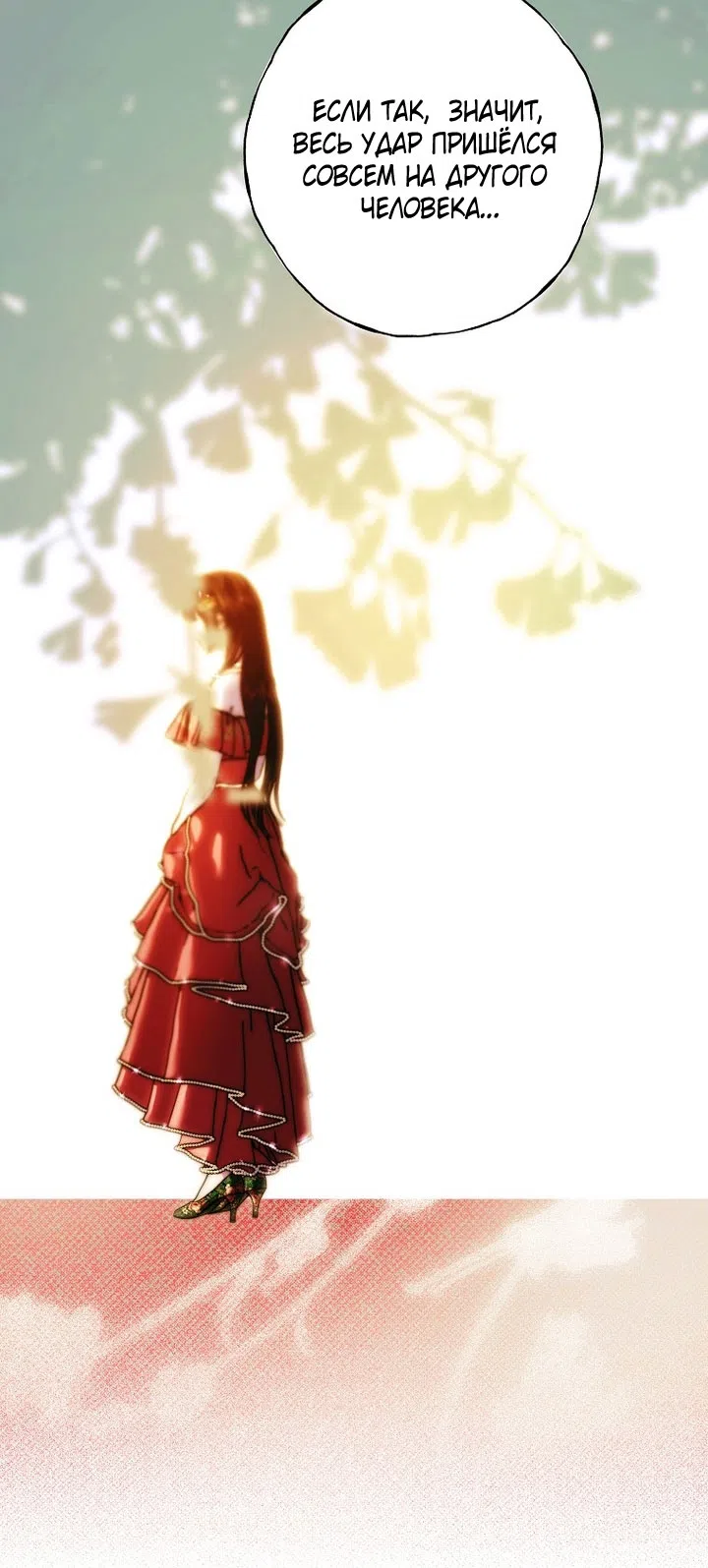 Страница 26 главы 24 манги Осколки разбитой хрустальной туфельки / Shards of a Broken Glass Slipper